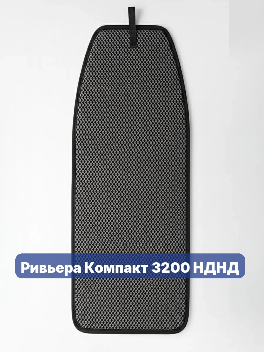 Коврик в лодку Ривьера Компакт 3200 НДНД